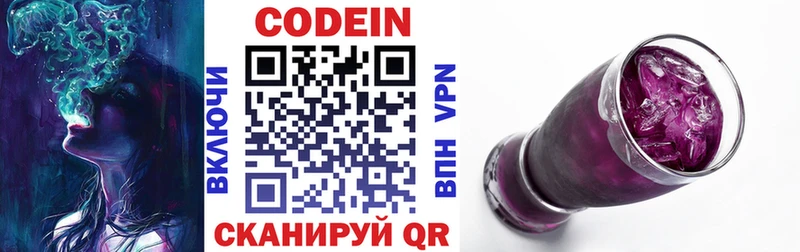 Codein Purple Drank купить наркотик Киров